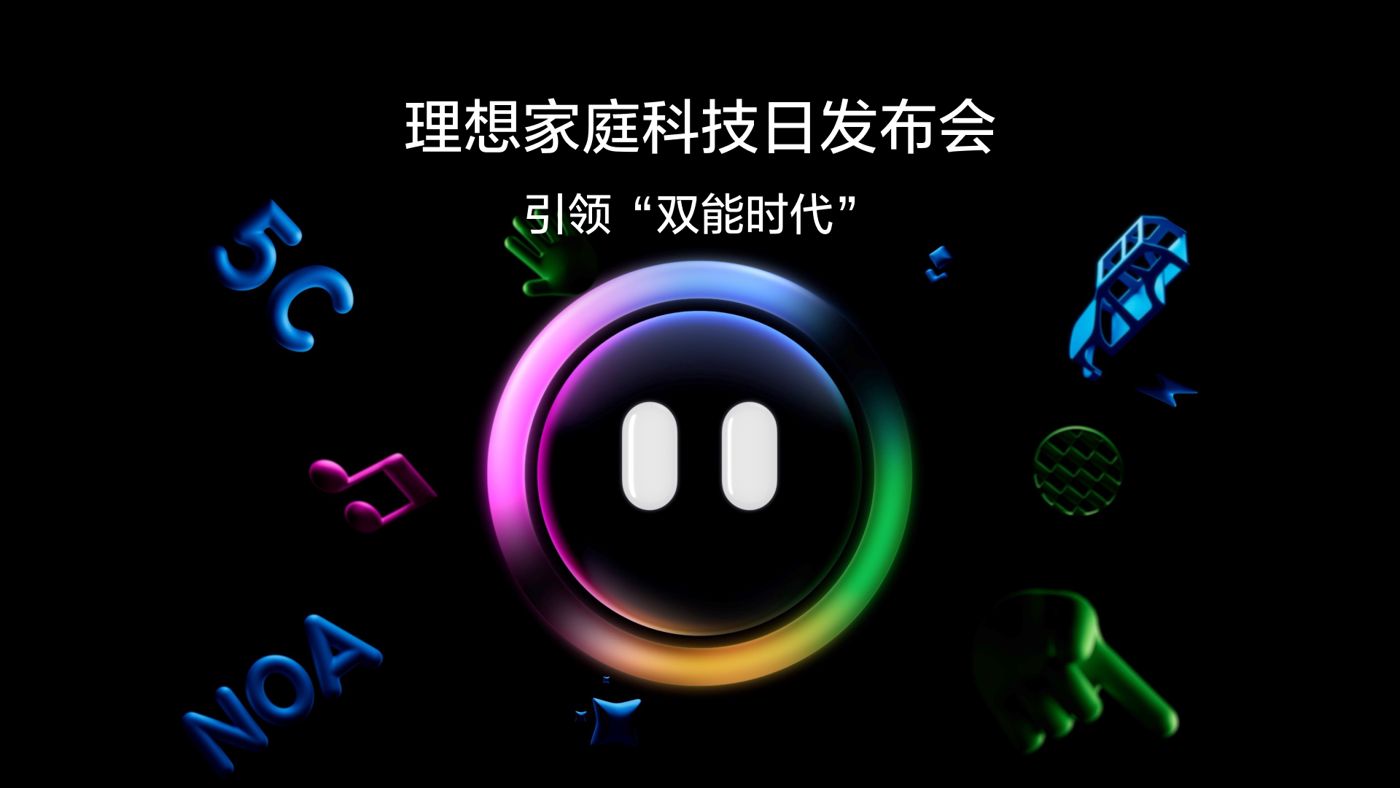 引领“双能时代”OK138太阳集团家庭科技日发布会